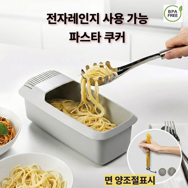 도르비 전자레인지 파스타 쿠커 냄비 용기, 1개