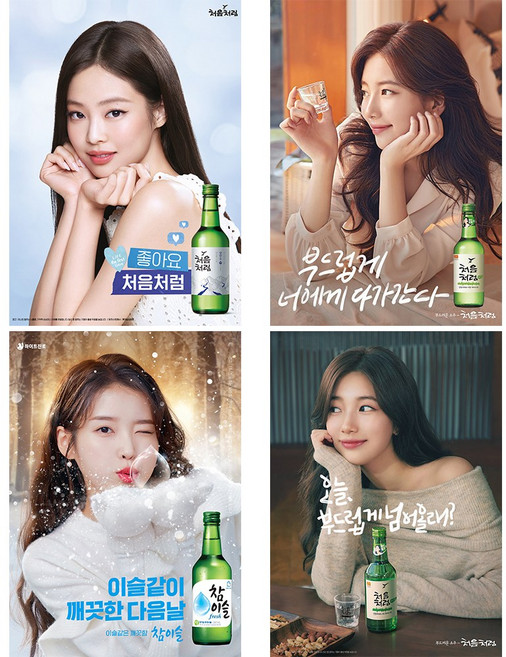 아이유 제니 수지 참이슬 처음처럼 소주 포스터 혼술 술집 브로마이드 7종, G-3975, 30cm x 42cm