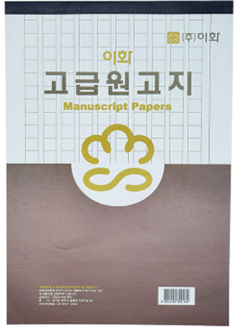 이화 고급원고지 10개입 필사 집필 원고노트, 단품, 단품