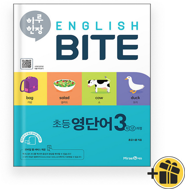하루 한장 영단어 3학년 (2025년) English BITE, 영어영역