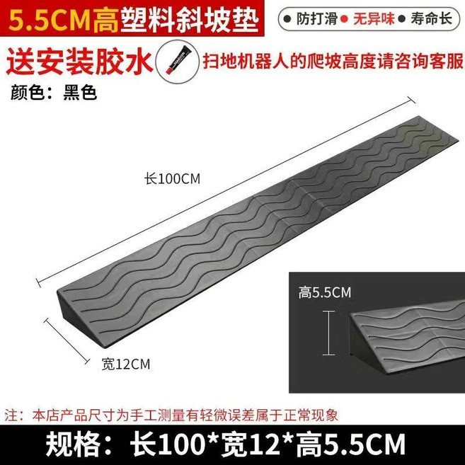 斜坡墊 門檻墊 臺階墊 掃地機器人輪椅坡道, 黑色, 1個