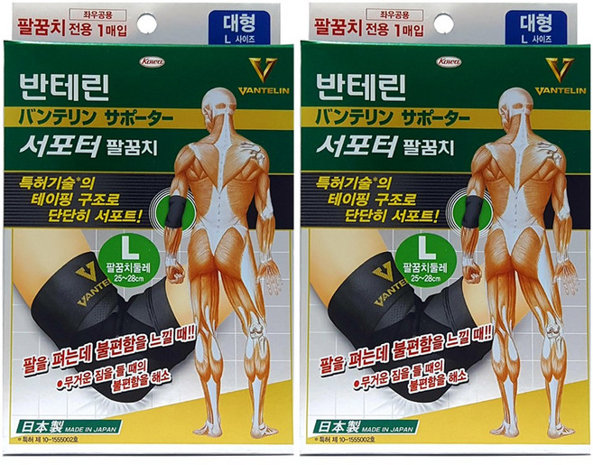 반테린코와 서포터 팔꿈치보호대, 2개