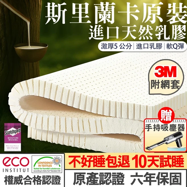 Dunlop 頂級斯里蘭卡乳膠床墊 激厚5cm, 鄧祿普頂級模具