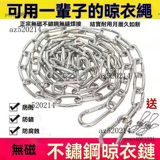加粗304不鏽鋼晾衣鏈 防滑防風曬衣繩鏈, 加粗款3.2mm（諮詢客服送夾子）,不銹鋼鏈條10米+2個彈扣, 1個