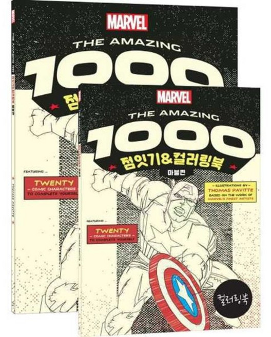 [영진닷컴] The Amazing 1000 점잇기 & 컬러링북 마블편, 없음