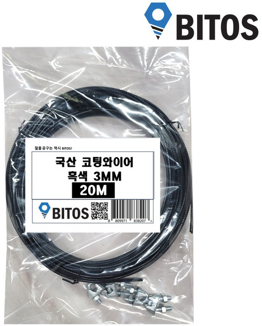 국산 PVC 코팅와이어 옥상 야외 빨래줄 3mm 블랙 와이어, 3mm-20M(와이어클립 4개증정)