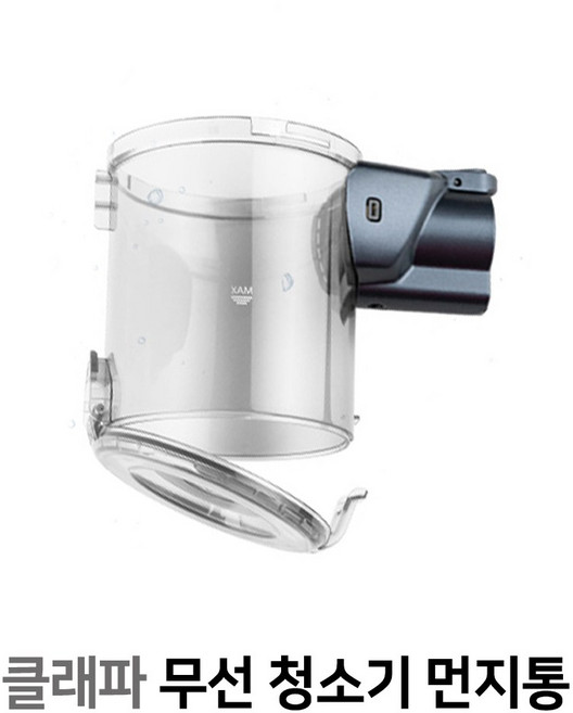 클래파 무선청소기 먼지통, BFB-VC160 먼지통, 1개