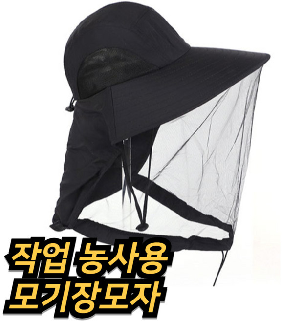 점핑라이프 햇빛가리개 작업 농사용 모기장모자