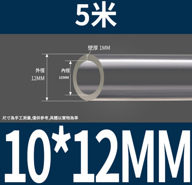 PVC透明軟管 5*8MM 20米, 1套