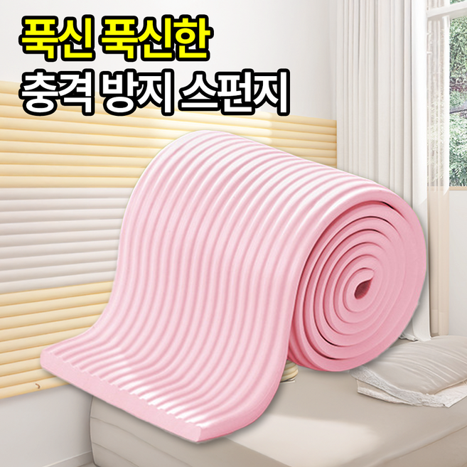 일상포인트 푹신한 벽 충돌 방지 바닥 소음 모서리 스펀지 보호대, 핑크