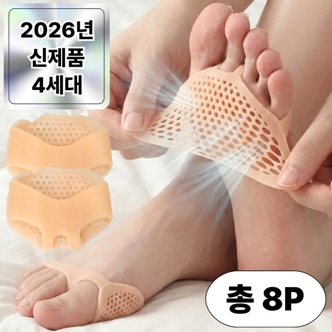 벨카린 고탄력 실리콘 발바닥 물집방지 앞꿈치 패드 쿠션