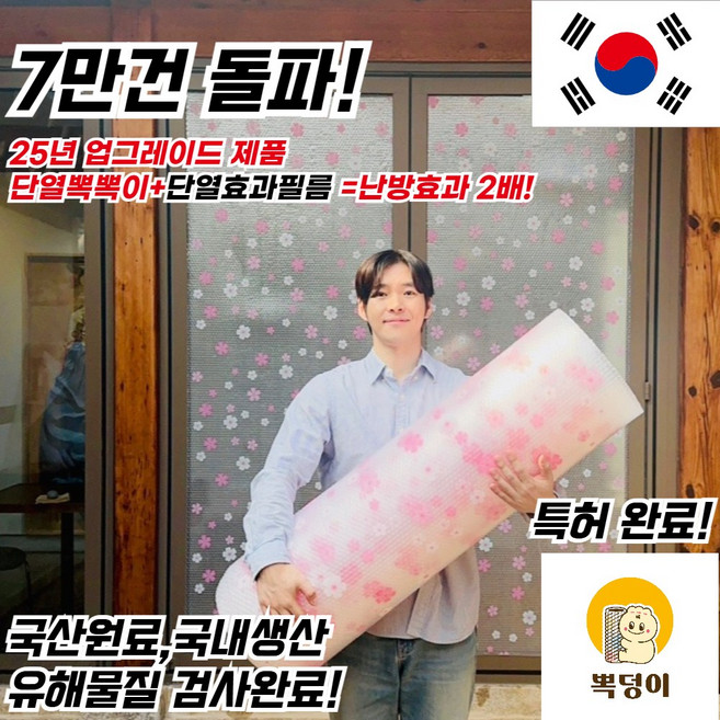이지마켓 단열뽁덩이 뽁뽁이 창문 단열 에어캡, 무궁화1M x 10M(국산문풍지무료증정), 1개