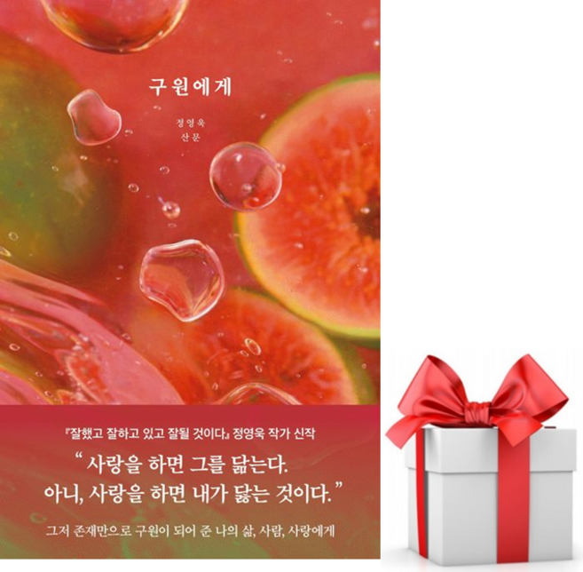 6위 - [부크럼] 구원에게 / 마스크제공, 부크럼