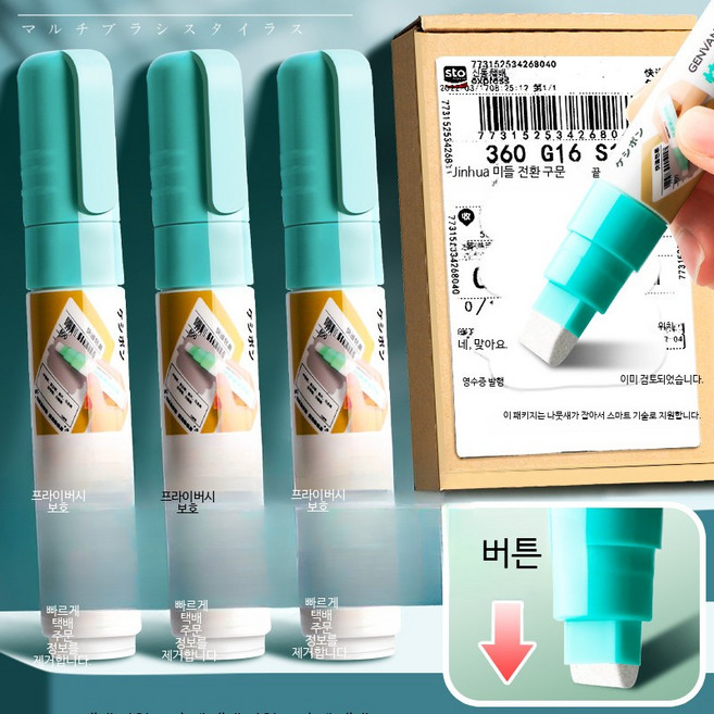 개인정보 보호 펜 보안펜 잉크 지우개 사무실 택배 전표 주소 보호 안전한 비즈니스용 수정액 흔적 없이 깨끗한 삭제 가능, 1개, 글자 제거액 50ml 5병