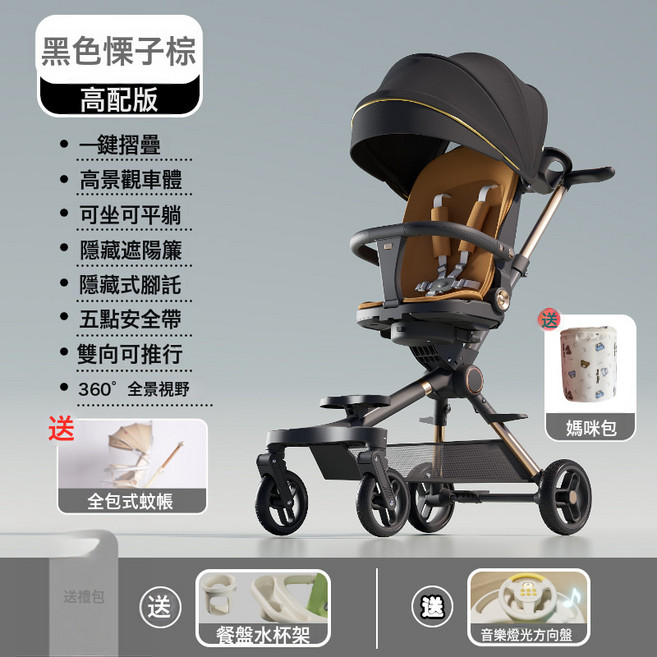 DIU 嬰兒溜娃神器可坐可躺輕便可摺疊雙向寶寶手推車高景觀四輪防側翻, 黑色栗子棕+鋁合金【高配:音樂方向盤+蚊帳+媽咪包+餐盤+水:如圖