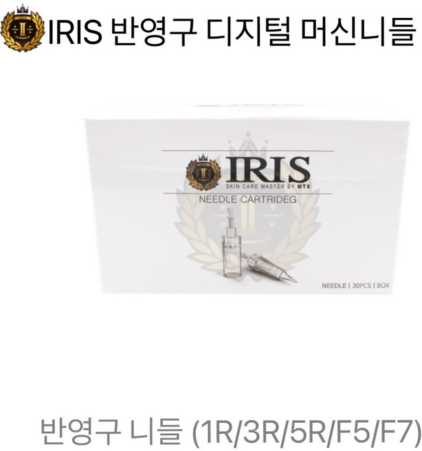 IRIS아이리스 20ea 반영구니들 머신니들, 머신니들 3R, 1개