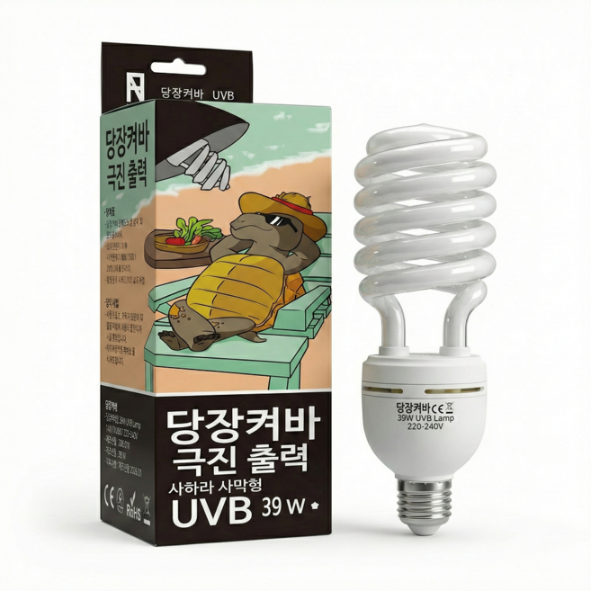 당장켜바 파충류 UVB램프 39W 고출력 사막형, 1개, 백색