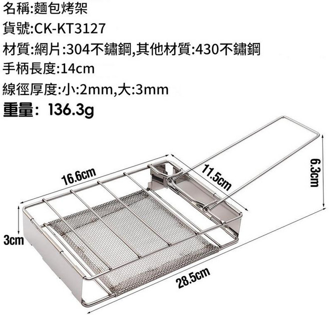 不鏽鋼多功能烤架, 1套, 麵包烤架