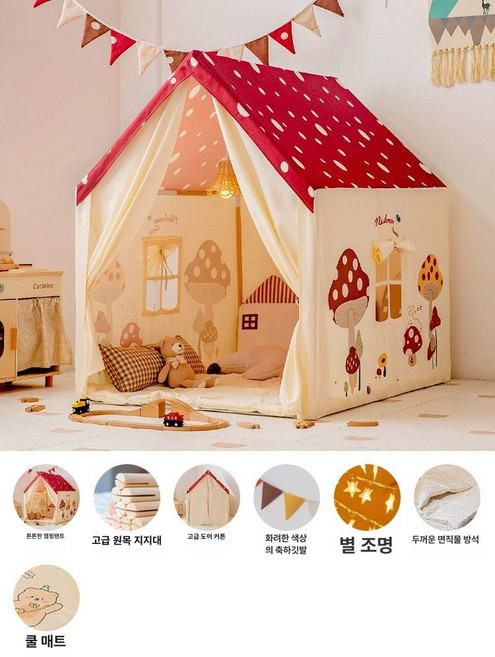어린이 실내 놀이 텐트 키즈 하우스 공주 집 플레이하우스 캠핑 텐트 생일 선물 아지트, 1개, 버섯집 원목 + 두꺼운 스