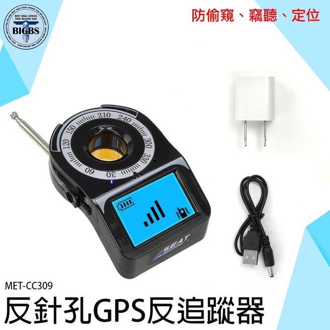 MET-CC309 反針孔GPS反追蹤器 防偷拍、防窺、防竊聽, 詳見包裝