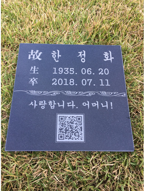 QR비석_300_받침석 포함