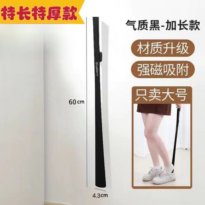 日式磁吸鞋拔子 免彎腰提鞋輔助, 1個, 氣質黑-特長款60CM【送磁吸】, null