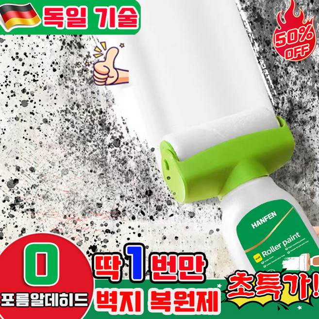 1+1/2+2 벽지 복원제 벽지 얼룩제거제 벽지 보수 벽지 페인트 롤러페인트 벽지 곰팡이제거제 벽지위에 바르는 페인트 떼어내는 페인트 셀프 보수용 벽면용 커버 사은품 랜덤 증정, 1개, 500g, 화이트