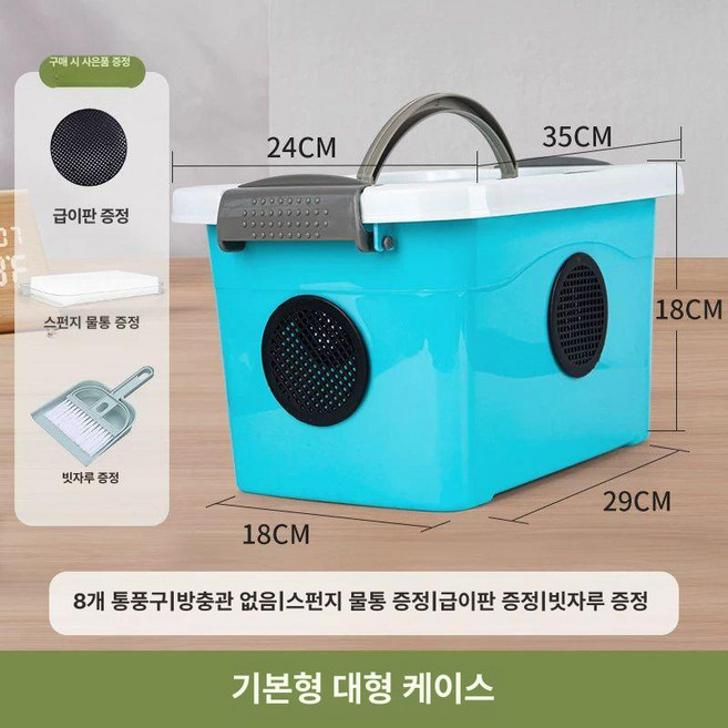 먹이용 귀뚜라미 사육장 사육통 키우기 곤충 은신처, 기본 무바텀필터 대형 바퀴벌레 번식함, 1개