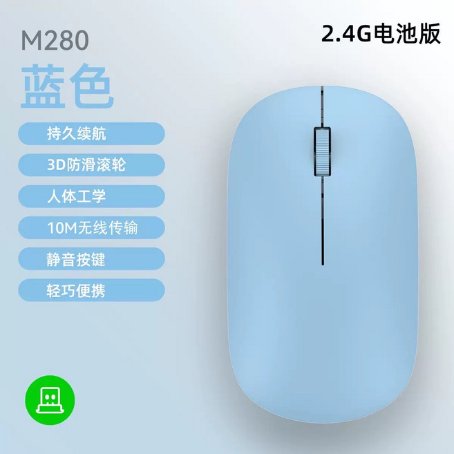 M280 2.4G 無線滑鼠 黑色 人體工學 10M 無線傳輸 靜音按鍵, 電池版藍色, 電池版