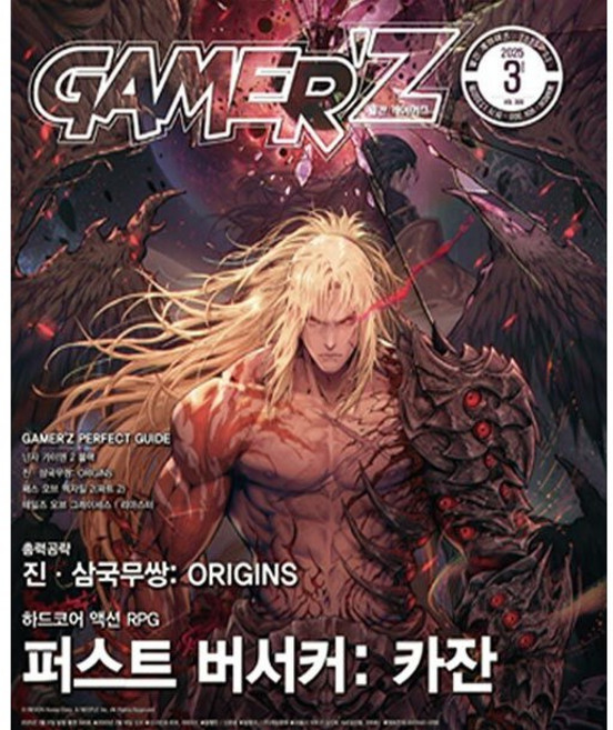 게이머즈 GAMER'Z (2025년 3월호)