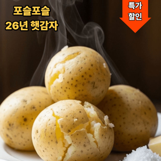 국내산 두백 햇감자 포슬포슬 분감자 산지직송 실온보관, 1박스, 중 3kg