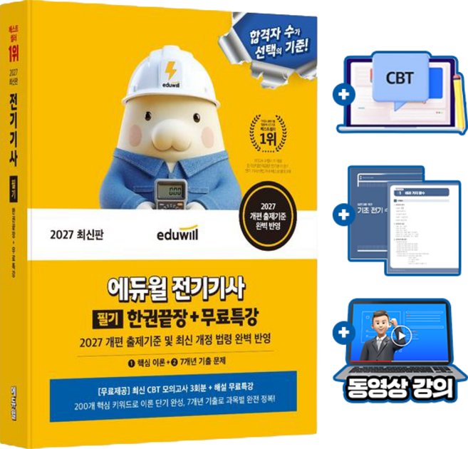 전기기사 고르는 법 — 구매 전 체크리스트 2026