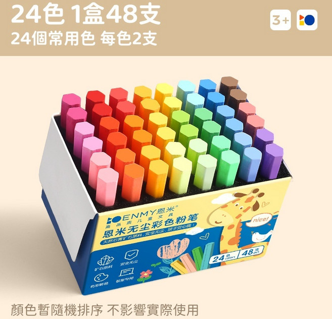 ENMY恩米 無塵粉筆 彩色粉筆 安全無毒 畫畫/教學/塗鴉專用, 1包, 24色（共48隻）, 24色