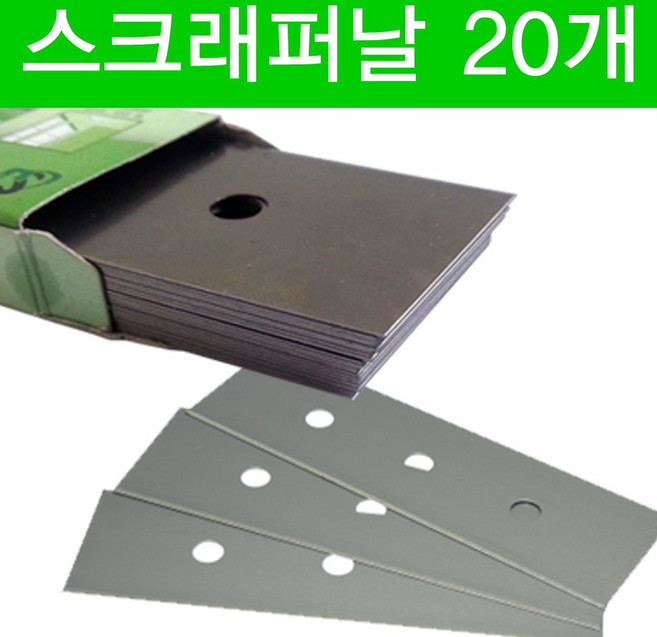 국산 승진 원터치 스크래퍼 교환 날 20pcs 스크레퍼 긁개날, 20개