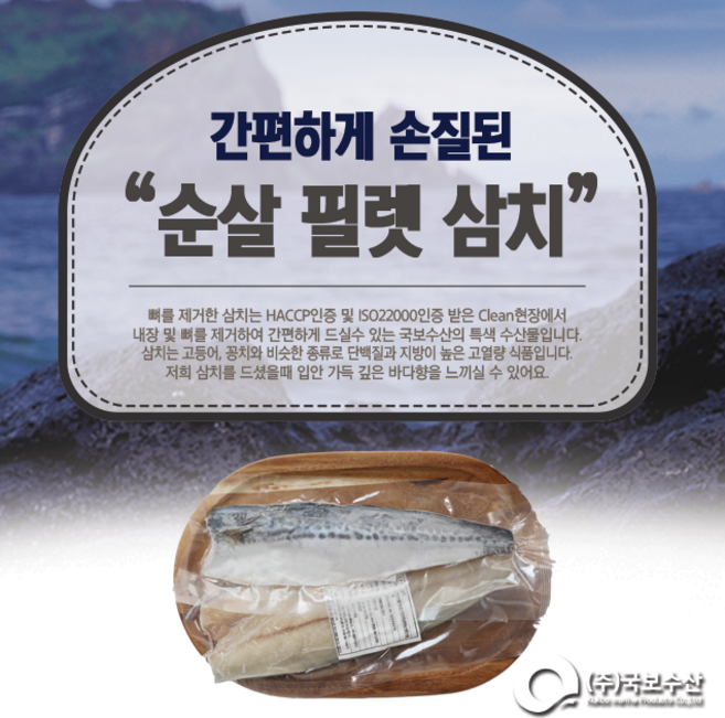 국보수산 삼치 냉동 손질 필렛, 1박스, 3kg