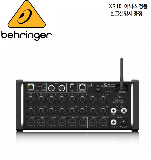 베링거 디지털 믹서 XR18 공식수입정품