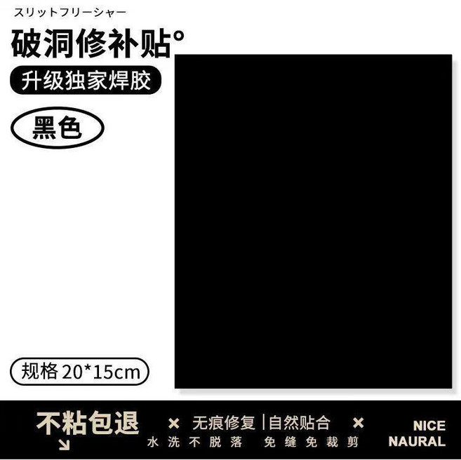 羽絨服補丁貼 破洞修補 免縫自粘 無痕修復貼片 透明可水洗, 黑色 大張裁剪款  不粘包退, 1個