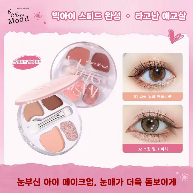 애교살 섀도우 팔레트 하이라이터 음영 데일리 눈화장, 1개, 01