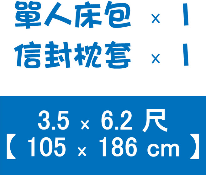 夢境 舒柔抗皺床包 台灣製