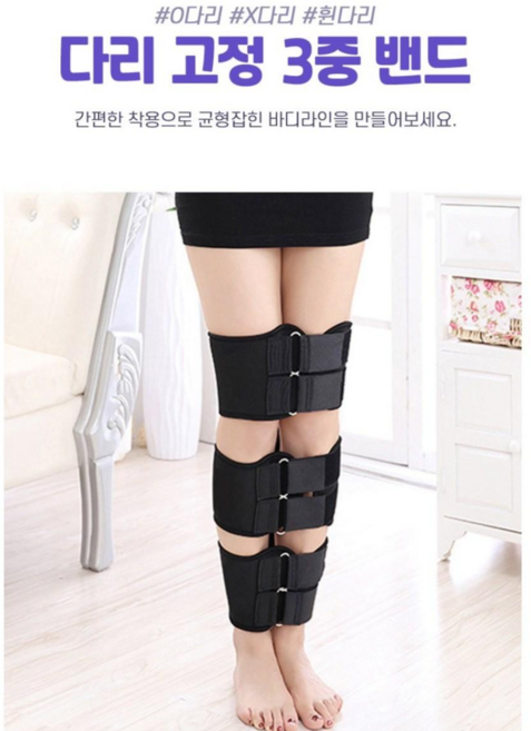 다리교정밴드 X자다리교정 운동 벨트 오다리교정기, 1개