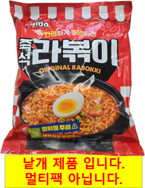 팔도 라볶이 145g, 9개