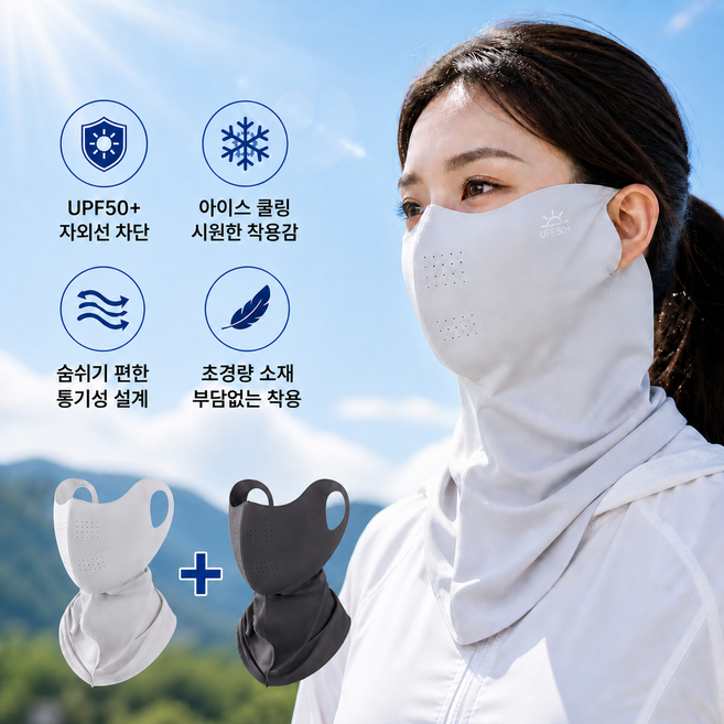 선라이즈 자외선차단 쿨링 스포츠마스크 UPF50+ KC인증 고급형, 1개, 다크그레이/그레이 세트