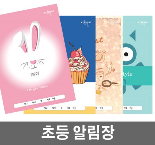 [베스트원] 초등노트 중고노트 세트 (1-2무제 3-6무제 알림장 영어 음악 일기 한문 독서록 받아쓰기 국어 수학), 07.알림장 10권묶음(여아용)