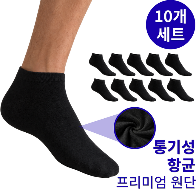 6위 - [압도적 땀흡수] 온메이드 남성용 프리미엄 스니커즈 발목 양말 10켤레