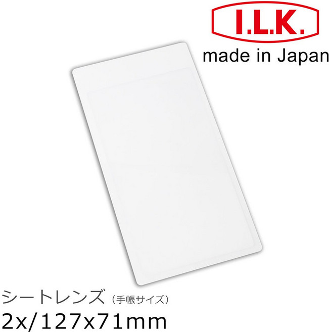I.L.K. 菲涅爾超輕薄攜帶型放大鏡 2x/127x71mm 手帳尺寸, 1個