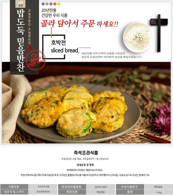 밥도둑믿음반찬 가정식 밑반찬 여러반찬 골라담기, 150g, 1개