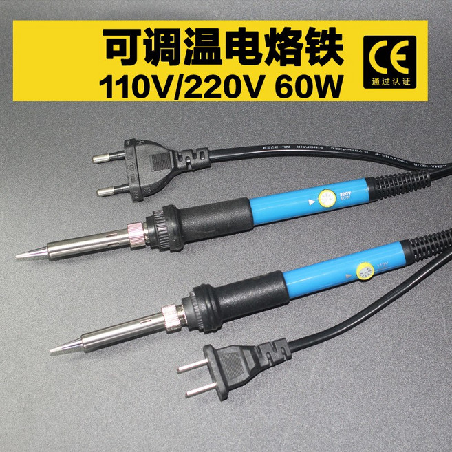 電烙鐵套裝 110V 60W 可調溫恆溫烙鐵工具包, 1個, 單隻_電烙鐵
