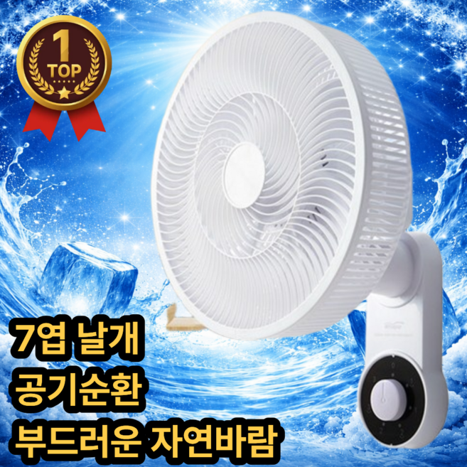 써큘레이터 벽걸이 선풍기 업소용 사무실 가정용, 7엽날 화이트