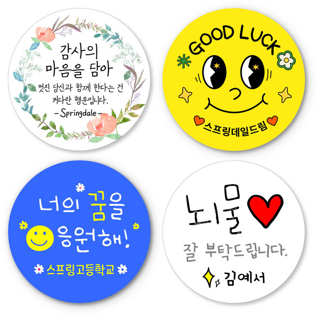 [스프링데일] 감사 승진 선생님 교회 학원 선물포장 스티커 주문제작, 혼합, 1세트, 중-48mm/60개