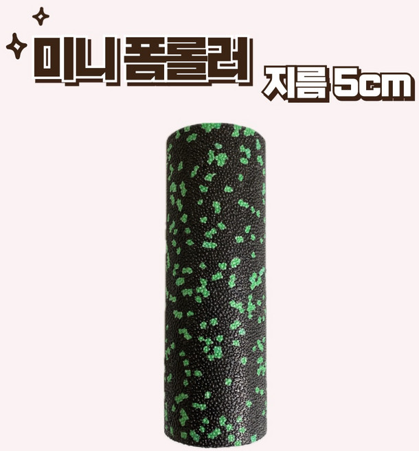 하드핏 미니 폼롤러 EPP 하드 블랙 원형, 블랙그린점박이, 3개